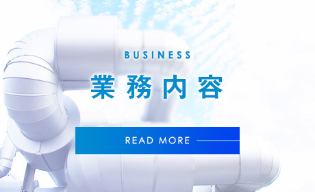 業務内容バナー